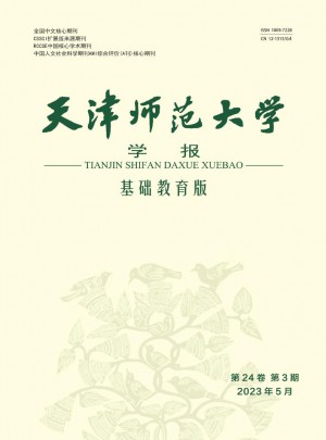 天津师范大学学报·基础教育版杂志